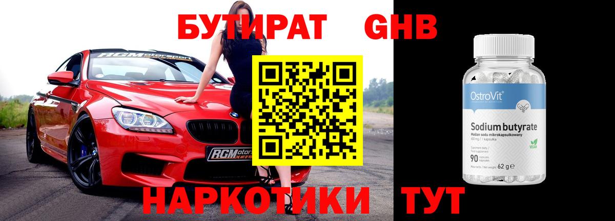 Бутират бутандиол Вязники
