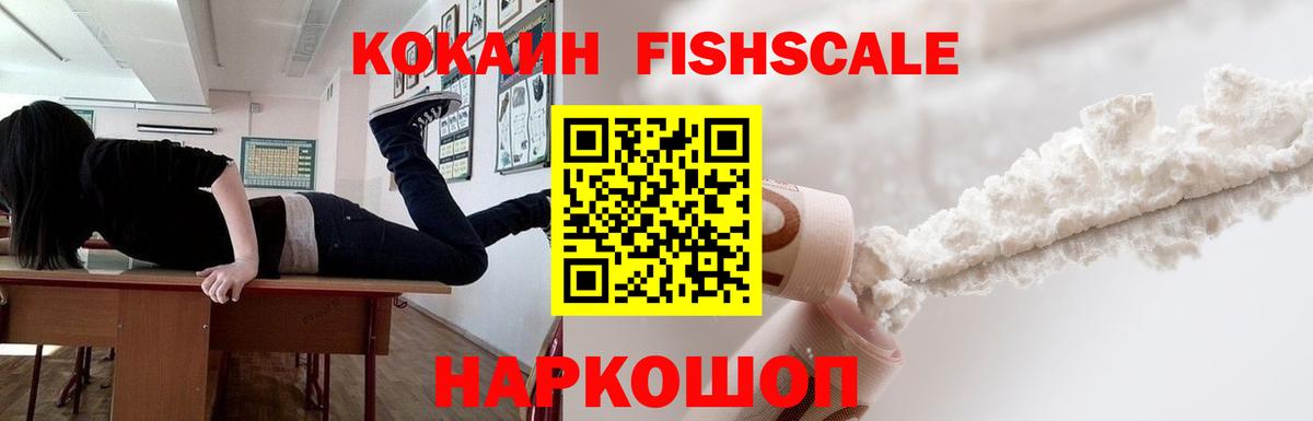 COCAIN Columbia  Вход с VPN  COCAIN  Вязники  наркотики  КОКАИН Fish Scale 