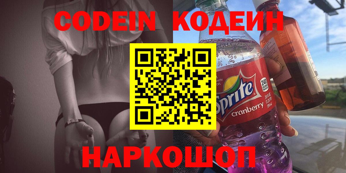 Кодеиновый сироп Lean напиток Lean (лин) Вязники