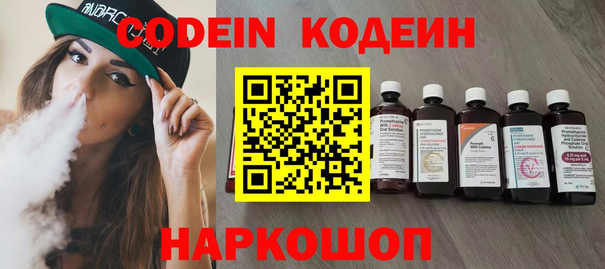 Кодеин напиток Lean (лин)  продажа наркотиков  Вход с VPN  Вязники  Кодеин Purple Drank 