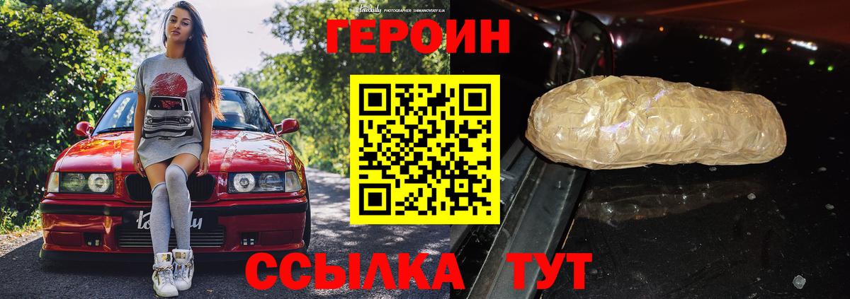 ГЕРОИН Heroin  Вход с VPN  Героин  Вязники 