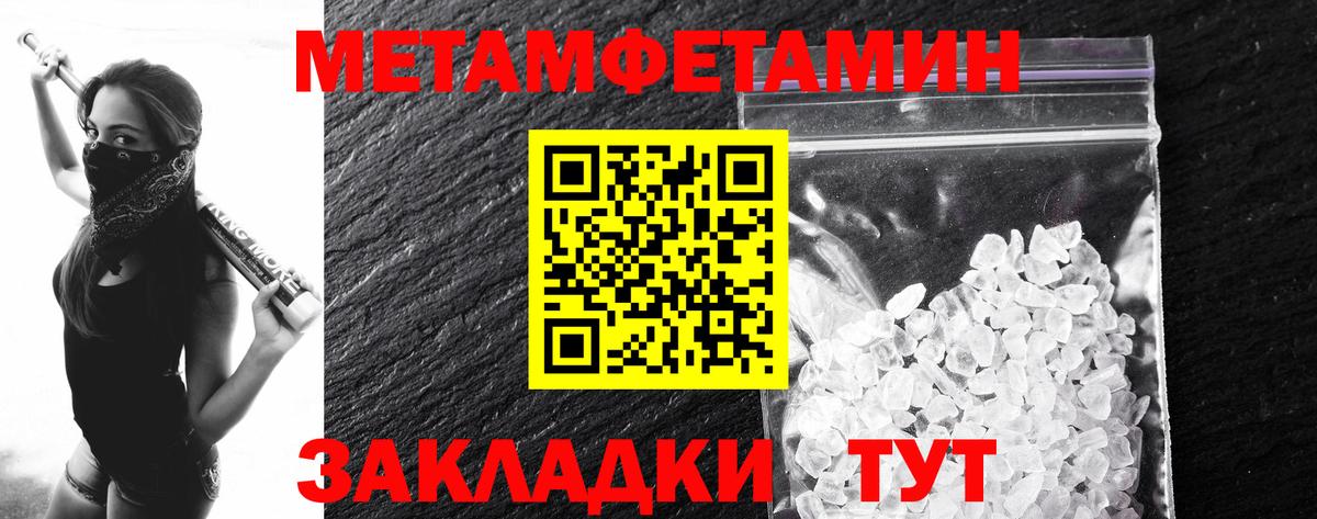 Метамфетамин Methamphetamine Вязники